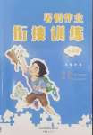 2026年暑假作业七年级山东文艺出版社