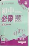 2026年初中必刷题九年级英语全一册译林版