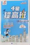 2026年经纶学典提高班六年级语文上册人教版