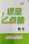 2026年课堂点睛七年级数学上册沪科版