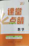 2026年课堂点睛八年级数学上册沪科版