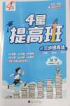 2026年经纶学典提高班六年级数学上册北师大版
