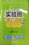 2026年实验班提优训练六年级数学上册北师大版