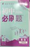2026年初中必刷题八年级英语上册沪教版