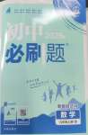 2026年初中必刷题九年级数学上册北师大版