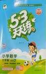 2026年53天天练三年级数学上册人教版