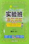 2026年实验班提优训练四年级数学上册青岛版
