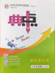 2026年综合应用创新题典中点九年级英语全一册译林版