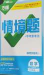 2026年万唯中考情境题九年级数学全一册人教版