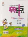 2026年综合应用创新题典中点六年级数学上册青岛版