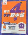 2026年经纶学典学霸题中题九年级数学全一册沪科版