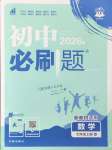 2026年初中必刷题七年级数学上册沪科版