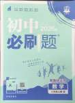 2026年初中必刷题八年级数学上册沪科版
