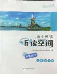 2026年英语听读空间八年级英语上册译林版加强版