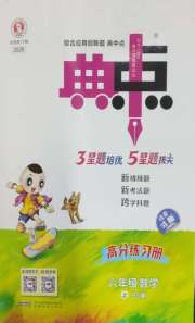 综合应用创新题典中点六年级数学北师大版
