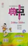 2026年综合应用创新题典中点六年级数学上册北师大版