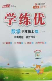 优翼学练优六年级数学人教版