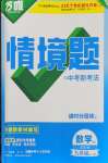 2026年万唯中考情境题九年级数学全一册沪科版
