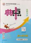 2026年综合应用创新题典中点六年级数学上册鲁教版五四制