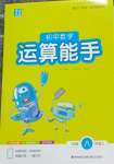 2026年通城学典初中数学运算能手八年级数学上册北师大版