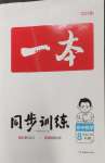 2026年一本同步训练八年级初中数学上册人教版