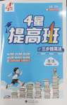 2026年经纶学典提高班六年级英语上册译林版