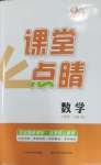 2026年课堂点睛八年级数学上册人教版