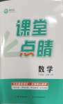 2026年课堂点睛九年级数学上册华师大版