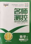2026年名师测控七年级数学上册沪科版