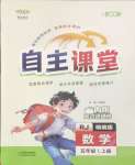 2026年博正图书自主课堂五年级数学上册人教版