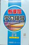 2026年新课程学习辅导七年级数学上册人教版