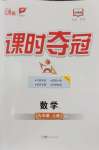 2026年课时夺冠九年级数学上册北师大版1