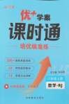 2026年优加学案课时通八年级数学上册人教版