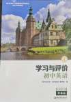 2026年学习与评价江苏凤凰教育出版社九年级英语上册译林版