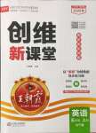 2026年创维新课堂五年级英语上册外研版