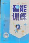 2026年激活思维智能训练五年级英语上册人教版