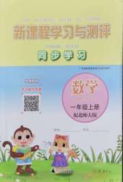 新课程学习与测评同步学习一年级数学北师大版
