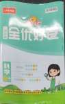 2026年阳光同学一线名师全优好卷六年级科学上册教科版
