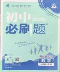 2026年初中必刷题七年级数学上册湘教版