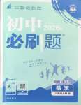 2026年初中必刷题八年级数学上册湘教版