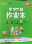 2026年小学学霸作业本六年级数学上册北师大版