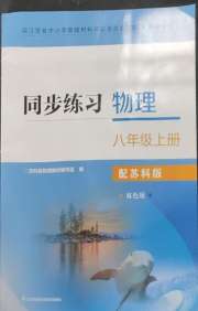 同步练习江苏八年级物理苏科版