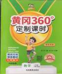 2026年黄冈360定制课时二年级数学上册北师大版