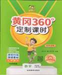 2026年黄冈360定制课时四年级数学上册北师大版