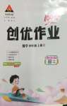 2026年状元成才路创优作业100分四年级数学上册人教版
