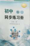 2026年同步练习册泰山出版社七年级数学上册青岛版
