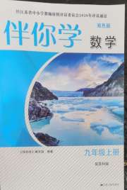 伴你学单元活页卷九年级数学苏科版