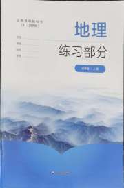 地理练习部分六年级第一学期沪教版