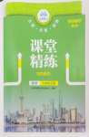 2026年课堂精练七年级数学上册北师大版福建专版