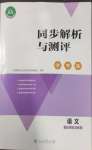 2026年同步解析与测评学考练三年级语文上册人教版甘肃专版